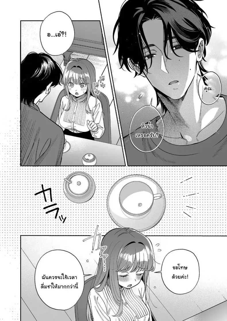 อยากเป็นที่ต้องการจากใครสักคน (Fujitaka Tsumuri) – อยากเป็นที่ต้องการจากใครสักคน (Fujitaka Tsumuri) หน้า 10