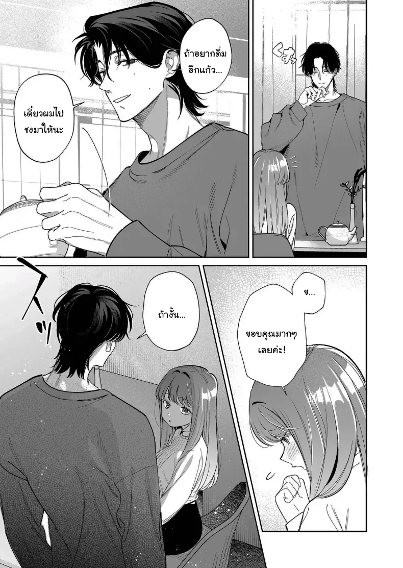 อยากเป็นที่ต้องการจากใครสักคน (Fujitaka Tsumuri) – อยากเป็นที่ต้องการจากใครสักคน (Fujitaka Tsumuri) หน้า 11