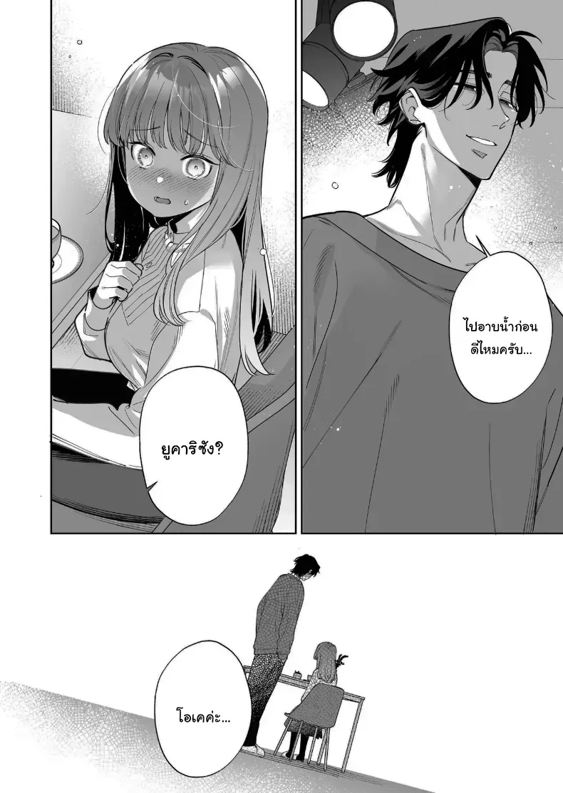 อยากเป็นที่ต้องการจากใครสักคน (Fujitaka Tsumuri) – อยากเป็นที่ต้องการจากใครสักคน (Fujitaka Tsumuri) หน้า 12
