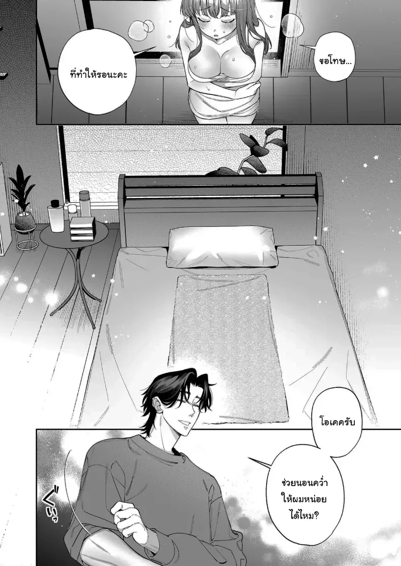 อยากเป็นที่ต้องการจากใครสักคน (Fujitaka Tsumuri) – อยากเป็นที่ต้องการจากใครสักคน (Fujitaka Tsumuri) หน้า 14