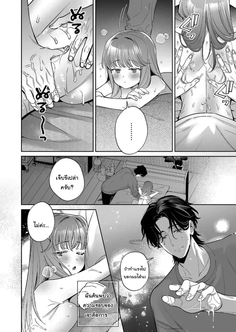 อยากเป็นที่ต้องการจากใครสักคน (Fujitaka Tsumuri) – อยากเป็นที่ต้องการจากใครสักคน (Fujitaka Tsumuri) หน้า 16