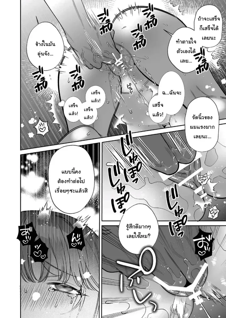 อยากเป็นที่ต้องการจากใครสักคน (Fujitaka Tsumuri) – อยากเป็นที่ต้องการจากใครสักคน (Fujitaka Tsumuri) หน้า 24