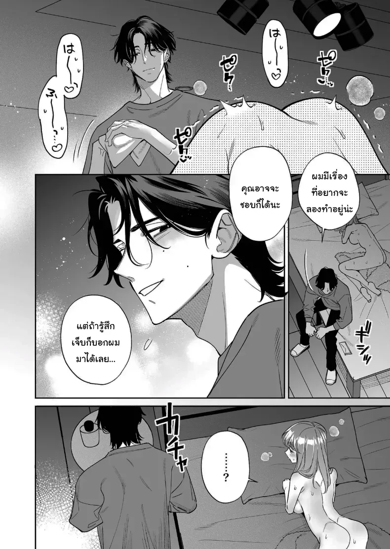 อยากเป็นที่ต้องการจากใครสักคน (Fujitaka Tsumuri) – อยากเป็นที่ต้องการจากใครสักคน (Fujitaka Tsumuri) หน้า 26