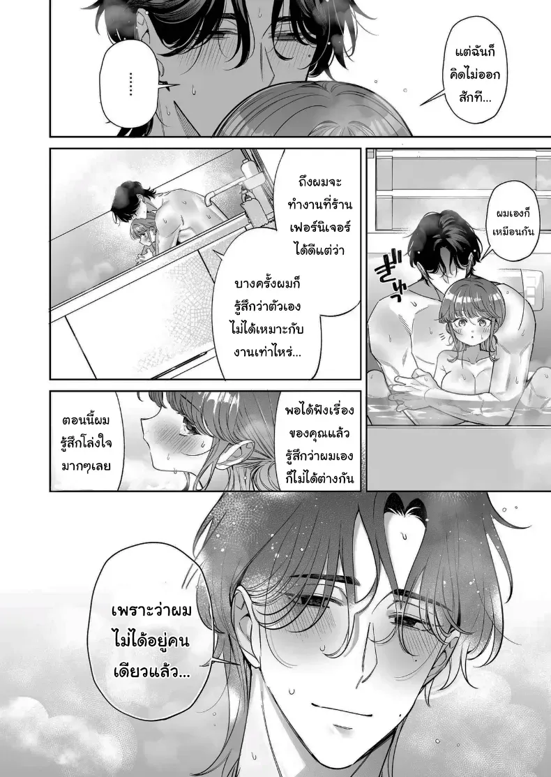 อยากเป็นที่ต้องการจากใครสักคน (Fujitaka Tsumuri) – อยากเป็นที่ต้องการจากใครสักคน (Fujitaka Tsumuri) หน้า 44