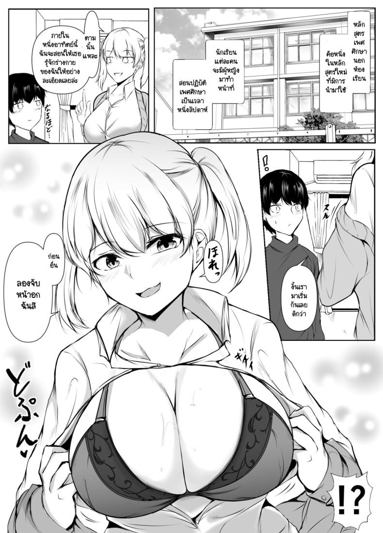 หลักสูตรเพศศึกษาภาคปฏิบัติ [Ishi Kenpi (Issi-13)] Seikyouiku Kagai Jugyou ~Toshishita ni Yasashii Gal~ – หลักสูตรเพศศึกษาภาคปฏิบัติ [Ishi Kenpi (Issi-13)] Seikyouiku Kagai Jugyou ~Toshishita ni Yasashii Gal~ หน้า 2