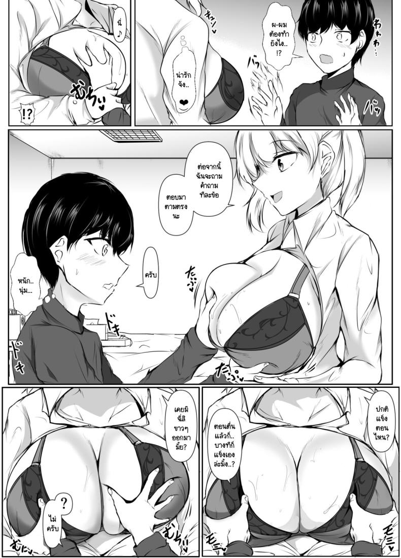 หลักสูตรเพศศึกษาภาคปฏิบัติ [Ishi Kenpi (Issi-13)] Seikyouiku Kagai Jugyou ~Toshishita ni Yasashii Gal~ – หลักสูตรเพศศึกษาภาคปฏิบัติ [Ishi Kenpi (Issi-13)] Seikyouiku Kagai Jugyou ~Toshishita ni Yasashii Gal~ หน้า 3