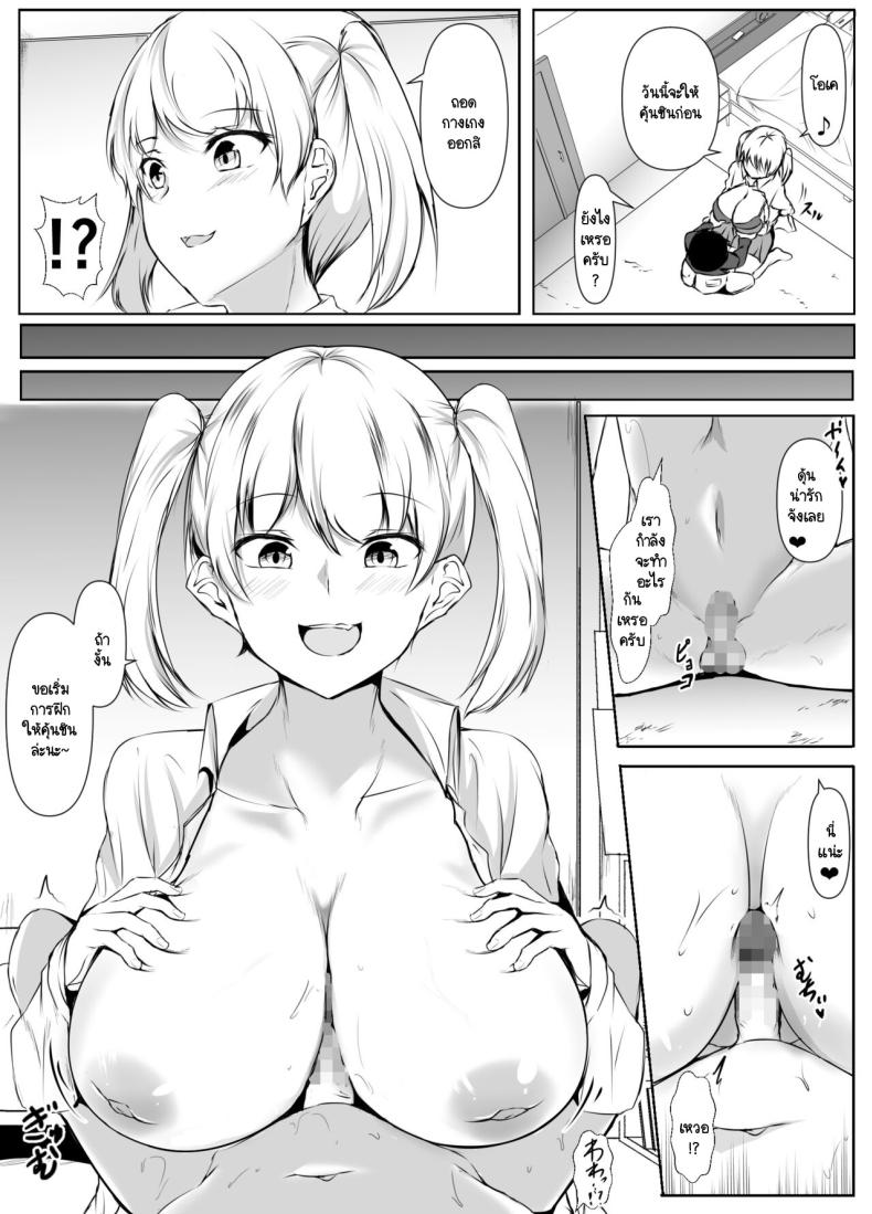 หลักสูตรเพศศึกษาภาคปฏิบัติ [Ishi Kenpi (Issi-13)] Seikyouiku Kagai Jugyou ~Toshishita ni Yasashii Gal~ – หลักสูตรเพศศึกษาภาคปฏิบัติ [Ishi Kenpi (Issi-13)] Seikyouiku Kagai Jugyou ~Toshishita ni Yasashii Gal~ หน้า 4