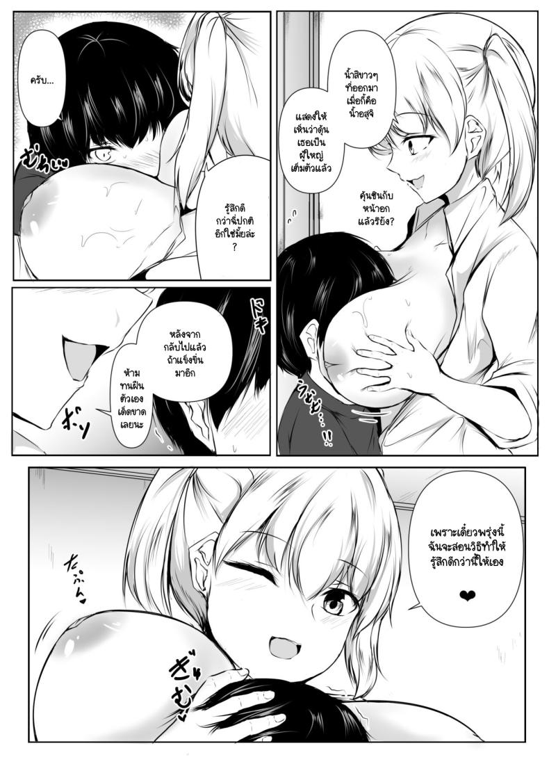 หลักสูตรเพศศึกษาภาคปฏิบัติ [Ishi Kenpi (Issi-13)] Seikyouiku Kagai Jugyou ~Toshishita ni Yasashii Gal~ – หลักสูตรเพศศึกษาภาคปฏิบัติ [Ishi Kenpi (Issi-13)] Seikyouiku Kagai Jugyou ~Toshishita ni Yasashii Gal~ หน้า 8