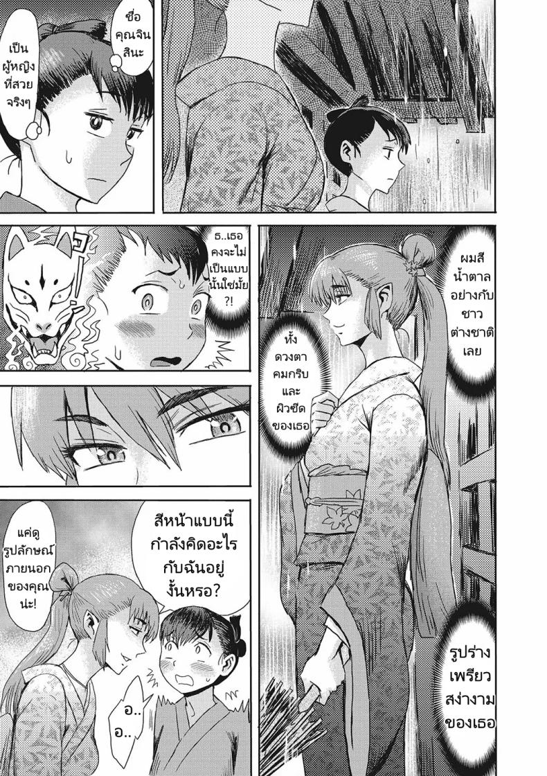 เธอคือปีศาจจิ้งจอกรึเปล่า [Kuroiwa Menou] Kitsune Ame Fox Rain – เธอคือปีศาจจิ้งจอกรึเปล่า [Kuroiwa Menou] Kitsune Ame Fox Rain หน้า 2