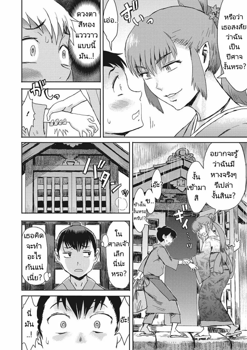 เธอคือปีศาจจิ้งจอกรึเปล่า [Kuroiwa Menou] Kitsune Ame Fox Rain – เธอคือปีศาจจิ้งจอกรึเปล่า [Kuroiwa Menou] Kitsune Ame Fox Rain หน้า 3