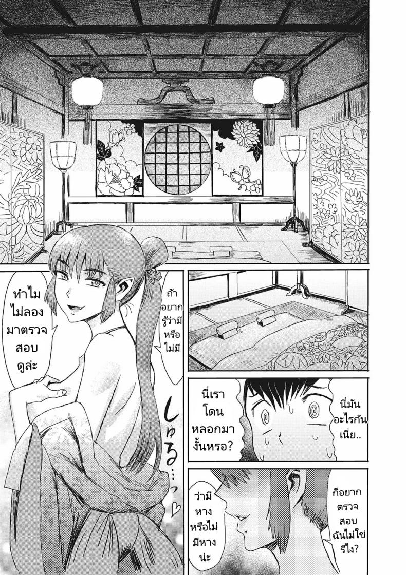 เธอคือปีศาจจิ้งจอกรึเปล่า [Kuroiwa Menou] Kitsune Ame Fox Rain – เธอคือปีศาจจิ้งจอกรึเปล่า [Kuroiwa Menou] Kitsune Ame Fox Rain หน้า 4