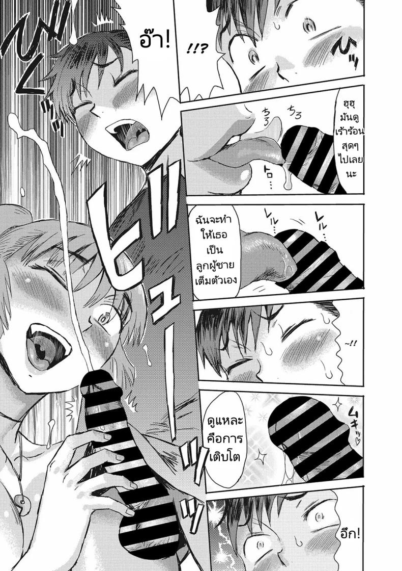 เธอคือปีศาจจิ้งจอกรึเปล่า [Kuroiwa Menou] Kitsune Ame Fox Rain – เธอคือปีศาจจิ้งจอกรึเปล่า [Kuroiwa Menou] Kitsune Ame Fox Rain หน้า 8