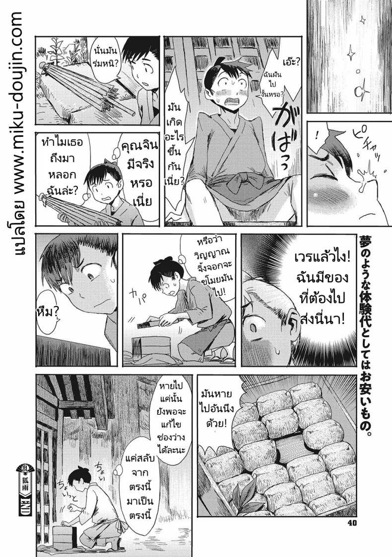 เธอคือปีศาจจิ้งจอกรึเปล่า [Kuroiwa Menou] Kitsune Ame Fox Rain – เธอคือปีศาจจิ้งจอกรึเปล่า [Kuroiwa Menou] Kitsune Ame Fox Rain หน้า 19