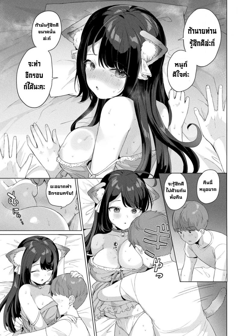 น้องแมวขี้อ้อน [Ushinomiya] Suteneko Konshasunesu – น้องแมวขี้อ้อน [Ushinomiya] Suteneko Konshasunesu หน้า 12