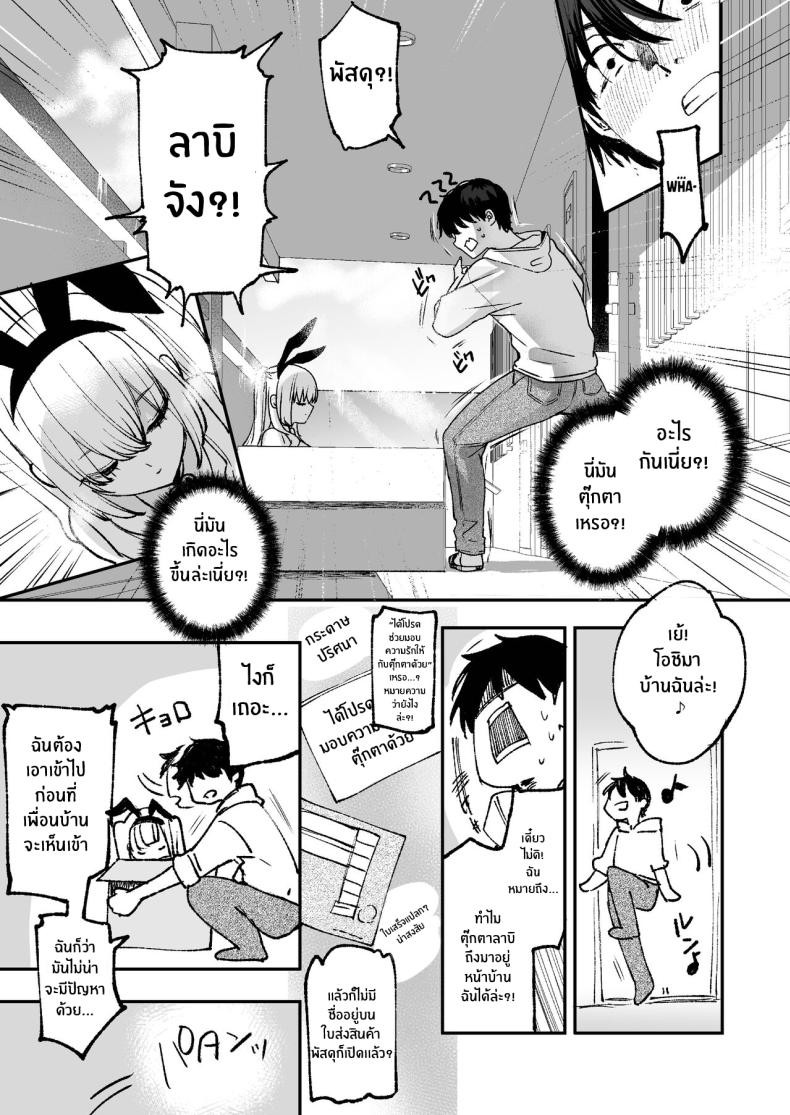 ลาบิดอลอยากจะได้ความรัก[Caramel Mamire (Akagi Rio)] LABI DOLL wa Ai Saretai – ลาบิดอลอยากจะได้ความรัก[Caramel Mamire (Akagi Rio)] LABI DOLL wa Ai Saretai หน้า 5