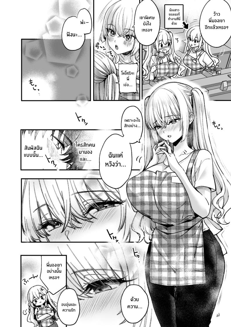 ลาบิดอลอยากจะได้ความรัก[Caramel Mamire (Akagi Rio)] LABI DOLL wa Ai Saretai – ลาบิดอลอยากจะได้ความรัก[Caramel Mamire (Akagi Rio)] LABI DOLL wa Ai Saretai หน้า 18