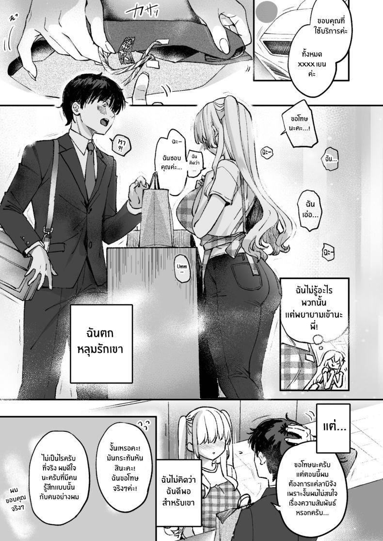 ลาบิดอลอยากจะได้ความรัก[Caramel Mamire (Akagi Rio)] LABI DOLL wa Ai Saretai – ลาบิดอลอยากจะได้ความรัก[Caramel Mamire (Akagi Rio)] LABI DOLL wa Ai Saretai หน้า 19