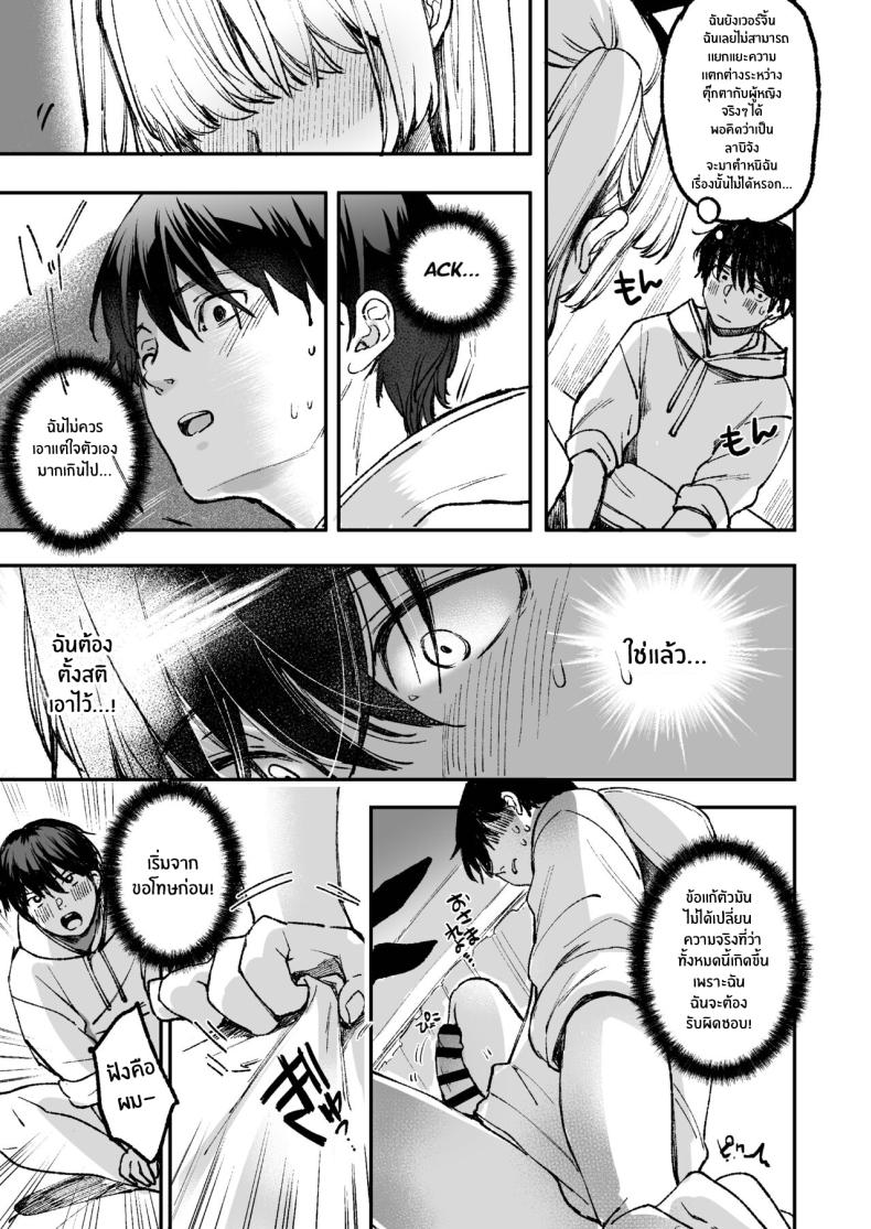 ลาบิดอลอยากจะได้ความรัก[Caramel Mamire (Akagi Rio)] LABI DOLL wa Ai Saretai – ลาบิดอลอยากจะได้ความรัก[Caramel Mamire (Akagi Rio)] LABI DOLL wa Ai Saretai หน้า 31