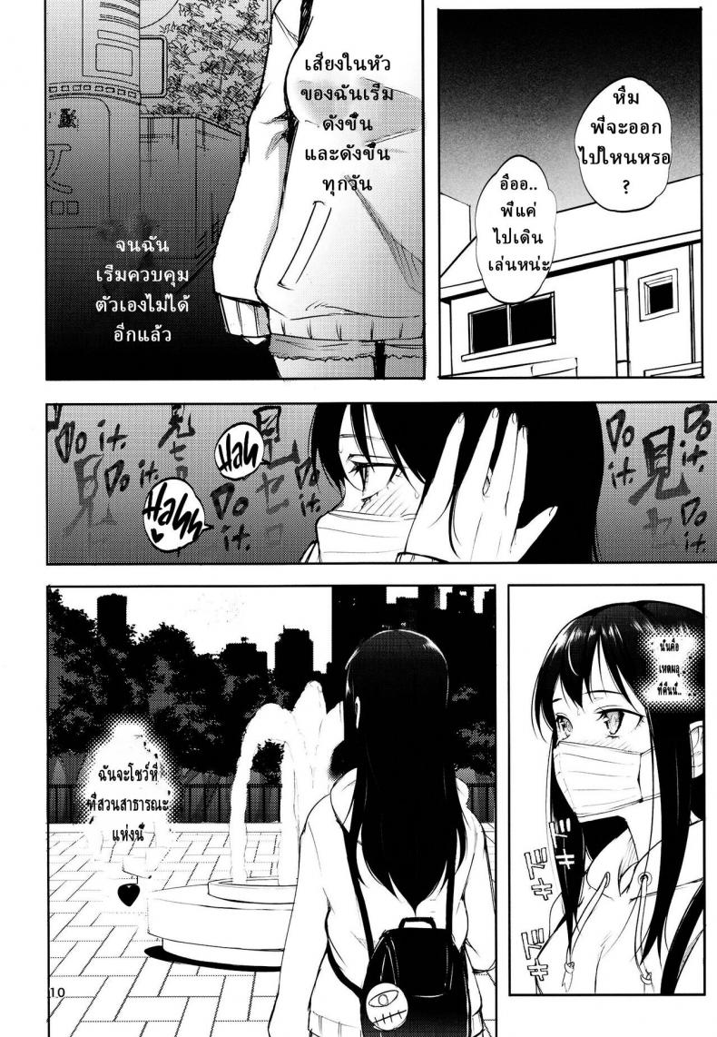 มิเอรุโกะเปลี่ยนไป [Daiichi Yutakasou (Chiku)] Miseruko-chan – มิเอรุโกะเปลี่ยนไป [Daiichi Yutakasou (Chiku)] Miseruko-chan หน้า 9