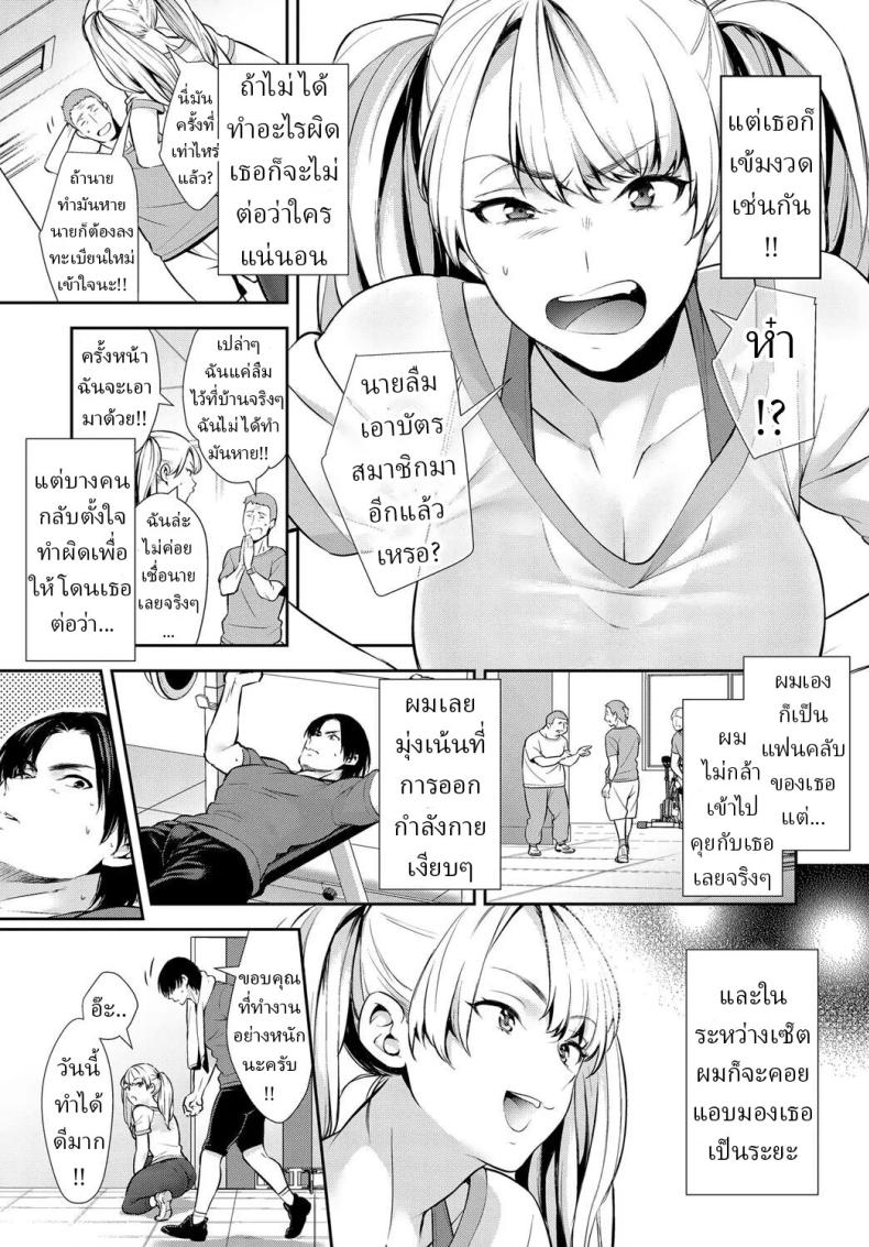 ฝึกลับๆกับเทรนเนอร์ส่วนตัว [Comaku] Anoko to Himitsu no Training – The Secret Training With My Trainer – ฝึกลับๆกับเทรนเนอร์ส่วนตัว [Comaku] Anoko to Himitsu no Training – The Secret Training With My Trainer หน้า 1