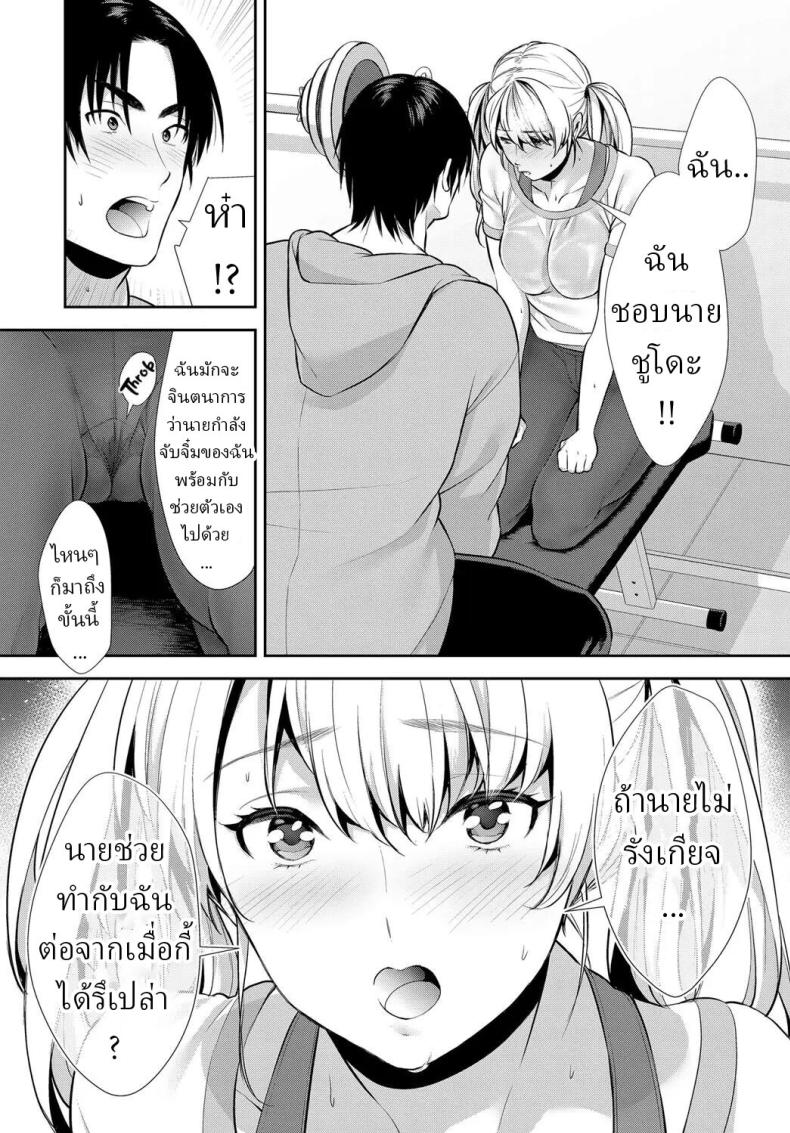 ฝึกลับๆกับเทรนเนอร์ส่วนตัว [Comaku] Anoko to Himitsu no Training – The Secret Training With My Trainer – ฝึกลับๆกับเทรนเนอร์ส่วนตัว [Comaku] Anoko to Himitsu no Training – The Secret Training With My Trainer หน้า 9