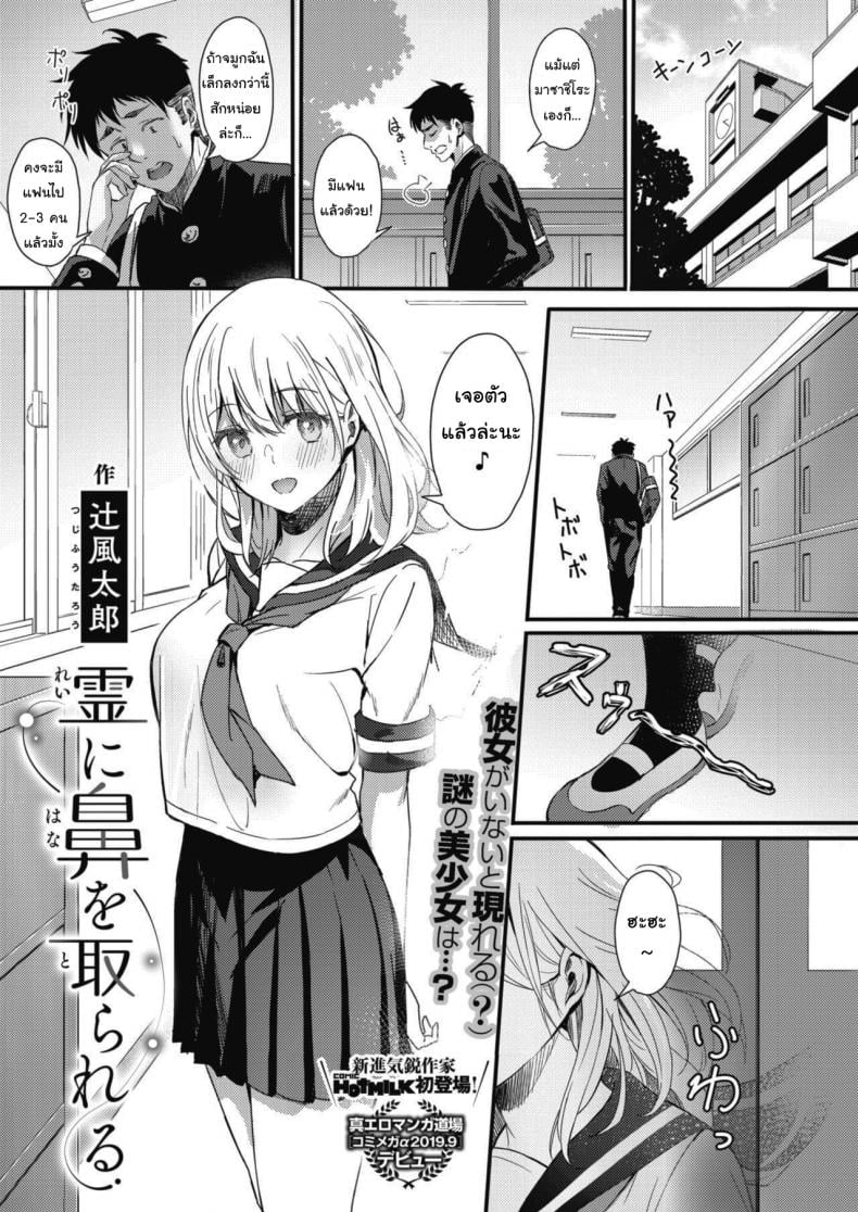 แค่สักครั้งก็ขึ้นสวรรค์แล้ว [Tsuji Footaro] Rei ni Hana o Torareru (COMIC HOTMILK 2020-05) – แค่สักครั้งก็ขึ้นสวรรค์แล้ว [Tsuji Footaro] Rei ni Hana o Torareru (COMIC HOTMILK 2020-05) หน้า 1