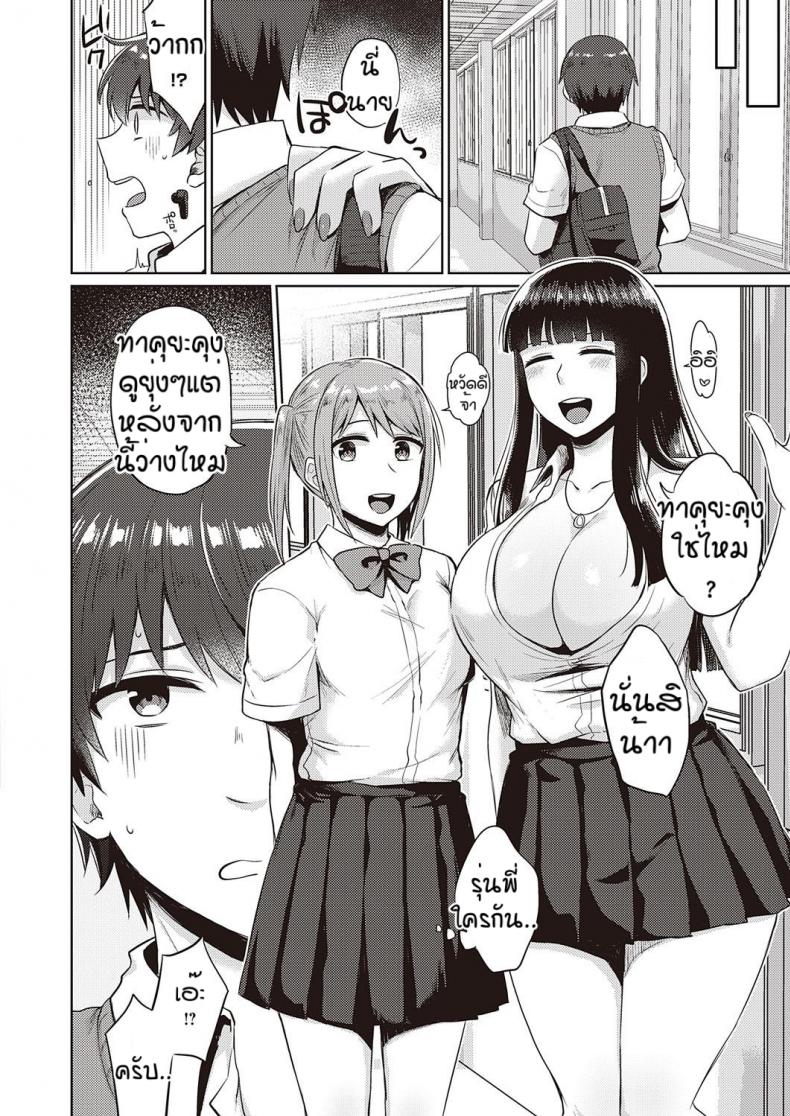 นี่แหละที่ตามหา [Gumimi] Bicchi sukuru raifu – นี่แหละที่ตามหา [Gumimi] Bicchi sukuru raifu หน้า 4