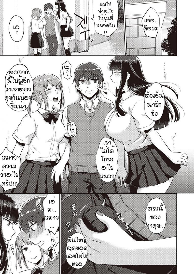 นี่แหละที่ตามหา [Gumimi] Bicchi sukuru raifu – นี่แหละที่ตามหา [Gumimi] Bicchi sukuru raifu หน้า 5