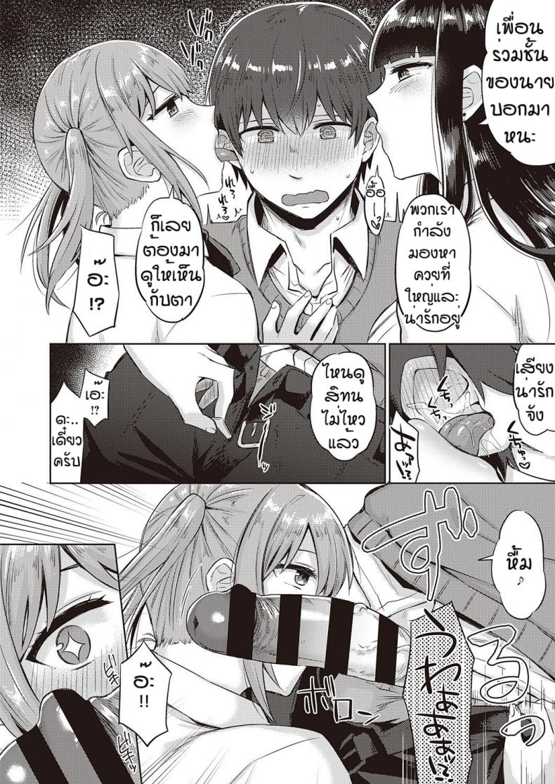 นี่แหละที่ตามหา [Gumimi] Bicchi sukuru raifu – นี่แหละที่ตามหา [Gumimi] Bicchi sukuru raifu หน้า 6
