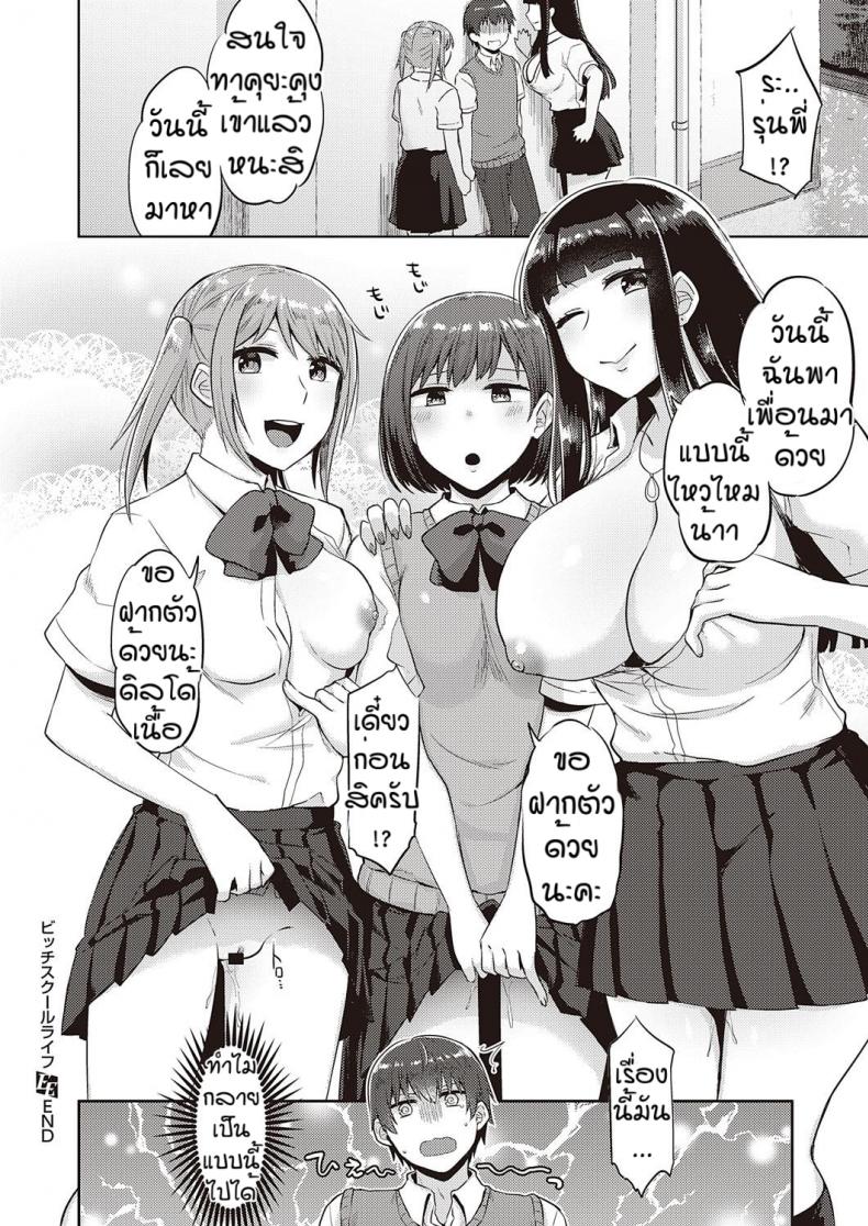 นี่แหละที่ตามหา [Gumimi] Bicchi sukuru raifu – นี่แหละที่ตามหา [Gumimi] Bicchi sukuru raifu หน้า 26