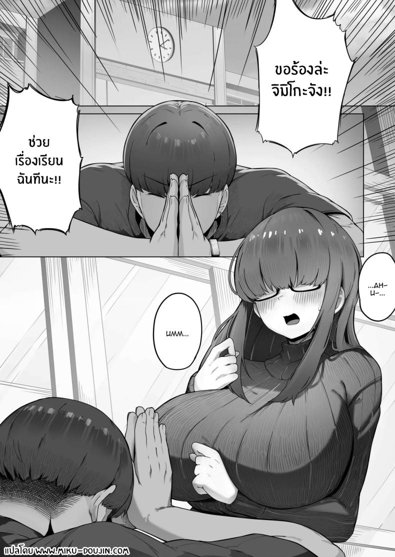 สาวบ้านๆที่ทำตามที่ฉันบอก [R-man] Nandemo Iukoto o Kiite Kureru Jimi-ko-chan (1) – สาวบ้านๆที่ทำตามที่ฉันบอก [R-man] Nandemo Iukoto o Kiite Kureru Jimi-ko-chan (1) หน้า 2