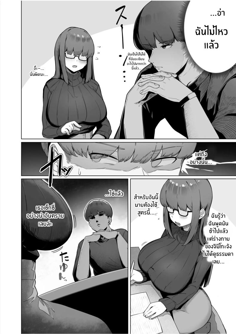 สาวบ้านๆที่ทำตามที่ฉันบอก [R-man] Nandemo Iukoto o Kiite Kureru Jimi-ko-chan (1) – สาวบ้านๆที่ทำตามที่ฉันบอก [R-man] Nandemo Iukoto o Kiite Kureru Jimi-ko-chan (1) หน้า 5