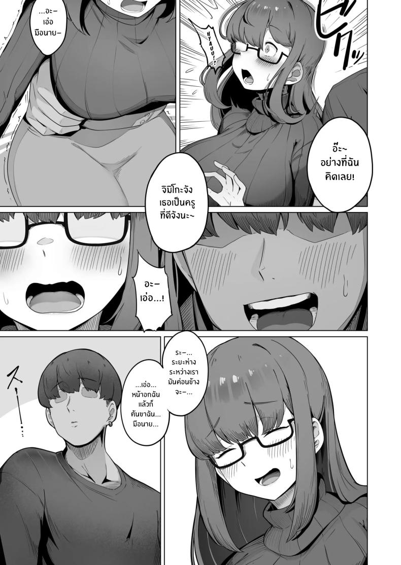 สาวบ้านๆที่ทำตามที่ฉันบอก [R-man] Nandemo Iukoto o Kiite Kureru Jimi-ko-chan (1) – สาวบ้านๆที่ทำตามที่ฉันบอก [R-man] Nandemo Iukoto o Kiite Kureru Jimi-ko-chan (1) หน้า 8