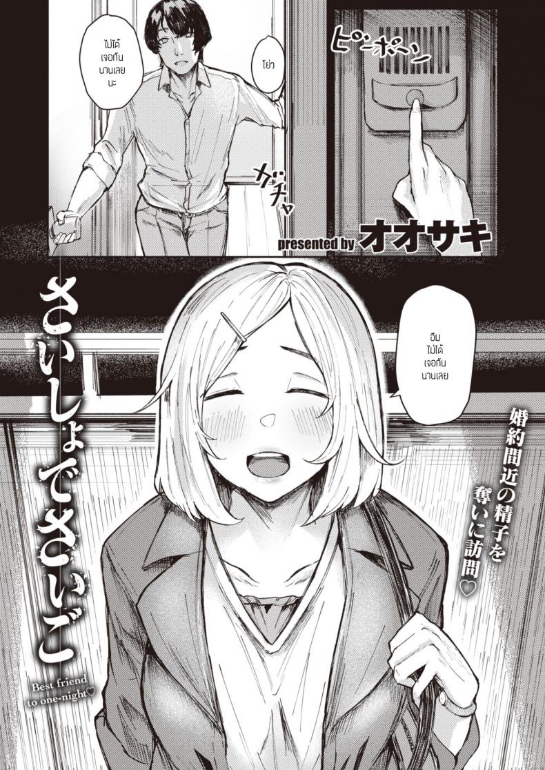 ก้นสุดยอดเลย [Oosaki] Saisho de Saigo – ก้นสุดยอดเลย [Oosaki] Saisho de Saigo หน้า 1