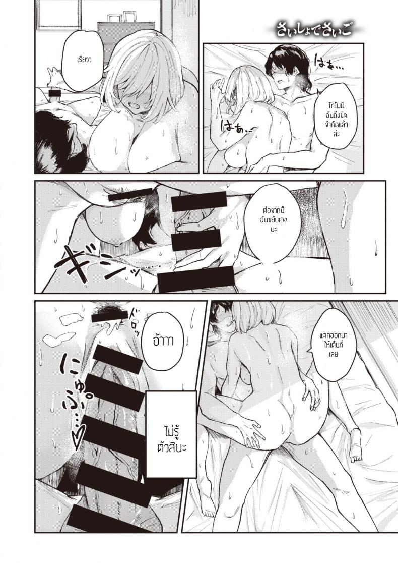 ก้นสุดยอดเลย [Oosaki] Saisho de Saigo – ก้นสุดยอดเลย [Oosaki] Saisho de Saigo หน้า 18