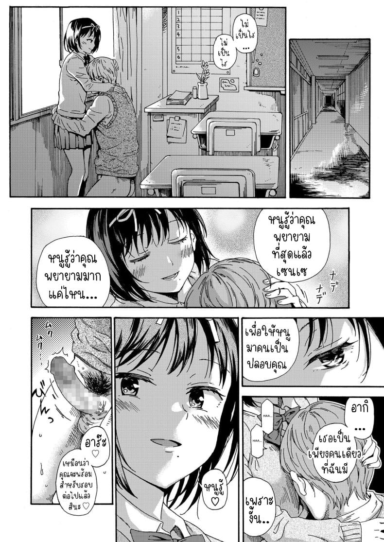 สายัณห์สวัสดิ์ [Hibiki Hajime] Sayonara no Tasogare – สายัณห์สวัสดิ์ [Hibiki Hajime] Sayonara no Tasogare หน้า 8