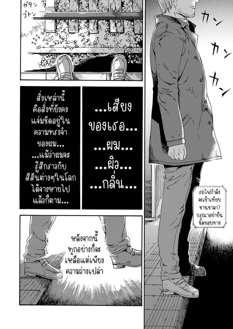 สายัณห์สวัสดิ์ [Hibiki Hajime] Sayonara no Tasogare – สายัณห์สวัสดิ์ [Hibiki Hajime] Sayonara no Tasogare หน้า 20