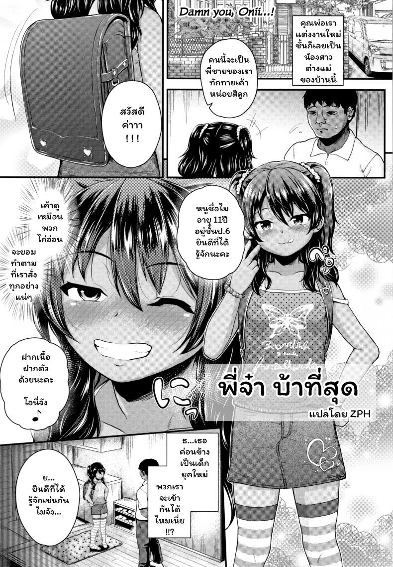 พี่จ๋า บ้าที่สุด [Hikoma Hiroyuki] Onii no Kuse ni (Seichouchuu no Masegaki ni Ai no Shisshin Acme Shidou) – พี่จ๋า บ้าที่สุด [Hikoma Hiroyuki] Onii no Kuse ni (Seichouchuu no Masegaki ni Ai no Shisshin Acme Shidou) หน้า 1