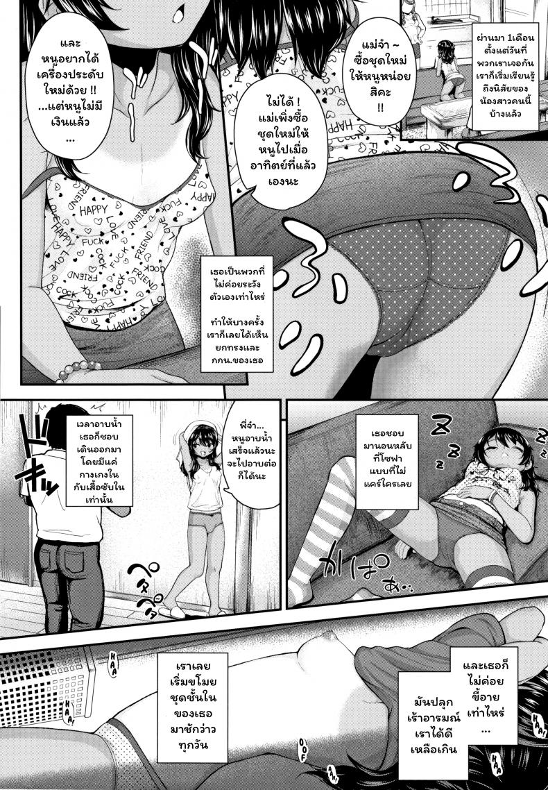 พี่จ๋า บ้าที่สุด [Hikoma Hiroyuki] Onii no Kuse ni (Seichouchuu no Masegaki ni Ai no Shisshin Acme Shidou) – พี่จ๋า บ้าที่สุด [Hikoma Hiroyuki] Onii no Kuse ni (Seichouchuu no Masegaki ni Ai no Shisshin Acme Shidou) หน้า 2