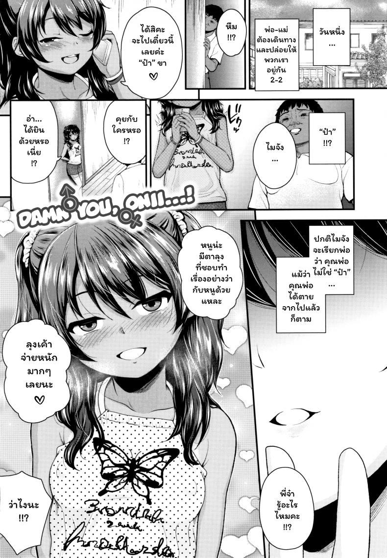 พี่จ๋า บ้าที่สุด [Hikoma Hiroyuki] Onii no Kuse ni (Seichouchuu no Masegaki ni Ai no Shisshin Acme Shidou) – พี่จ๋า บ้าที่สุด [Hikoma Hiroyuki] Onii no Kuse ni (Seichouchuu no Masegaki ni Ai no Shisshin Acme Shidou) หน้า 3