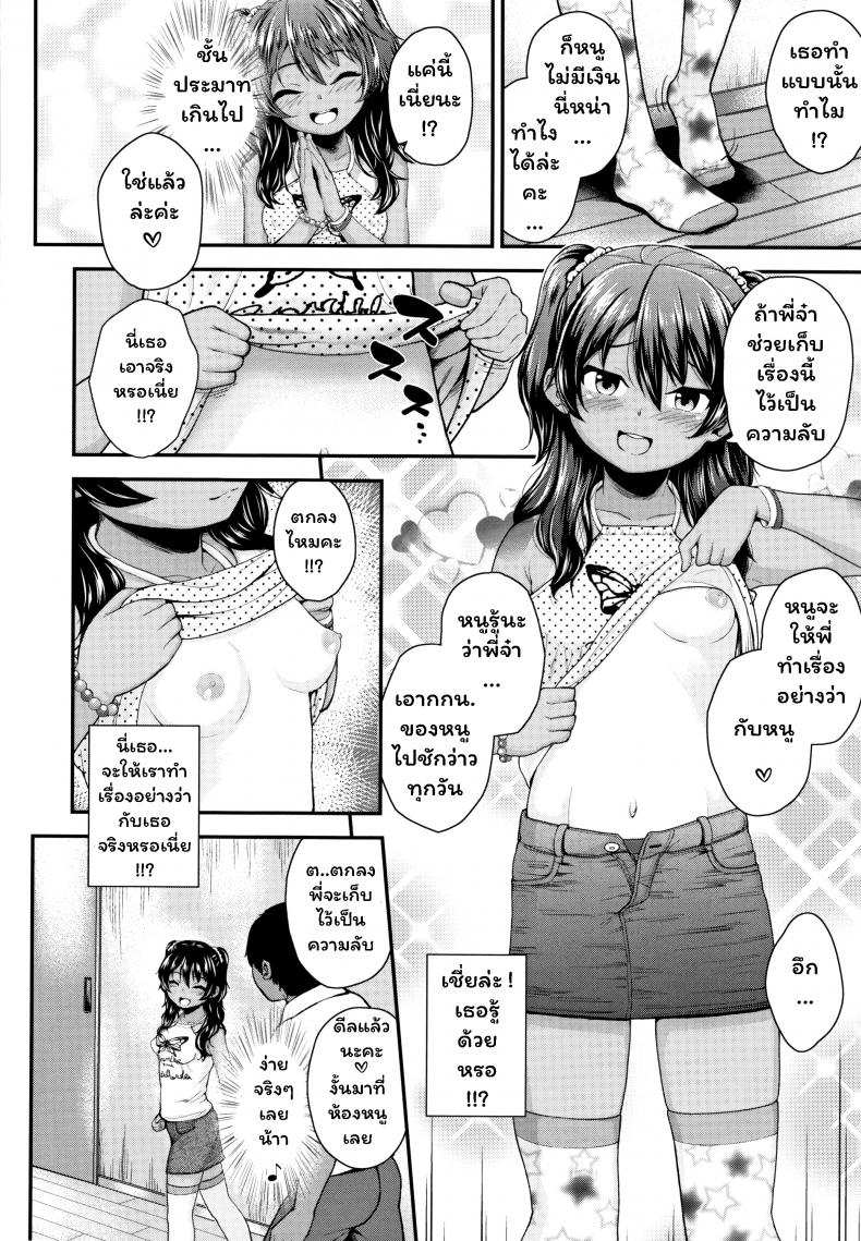 พี่จ๋า บ้าที่สุด [Hikoma Hiroyuki] Onii no Kuse ni (Seichouchuu no Masegaki ni Ai no Shisshin Acme Shidou) – พี่จ๋า บ้าที่สุด [Hikoma Hiroyuki] Onii no Kuse ni (Seichouchuu no Masegaki ni Ai no Shisshin Acme Shidou) หน้า 4