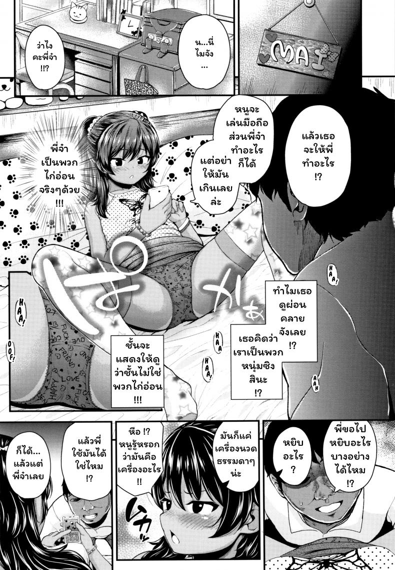 พี่จ๋า บ้าที่สุด [Hikoma Hiroyuki] Onii no Kuse ni (Seichouchuu no Masegaki ni Ai no Shisshin Acme Shidou) – พี่จ๋า บ้าที่สุด [Hikoma Hiroyuki] Onii no Kuse ni (Seichouchuu no Masegaki ni Ai no Shisshin Acme Shidou) หน้า 5