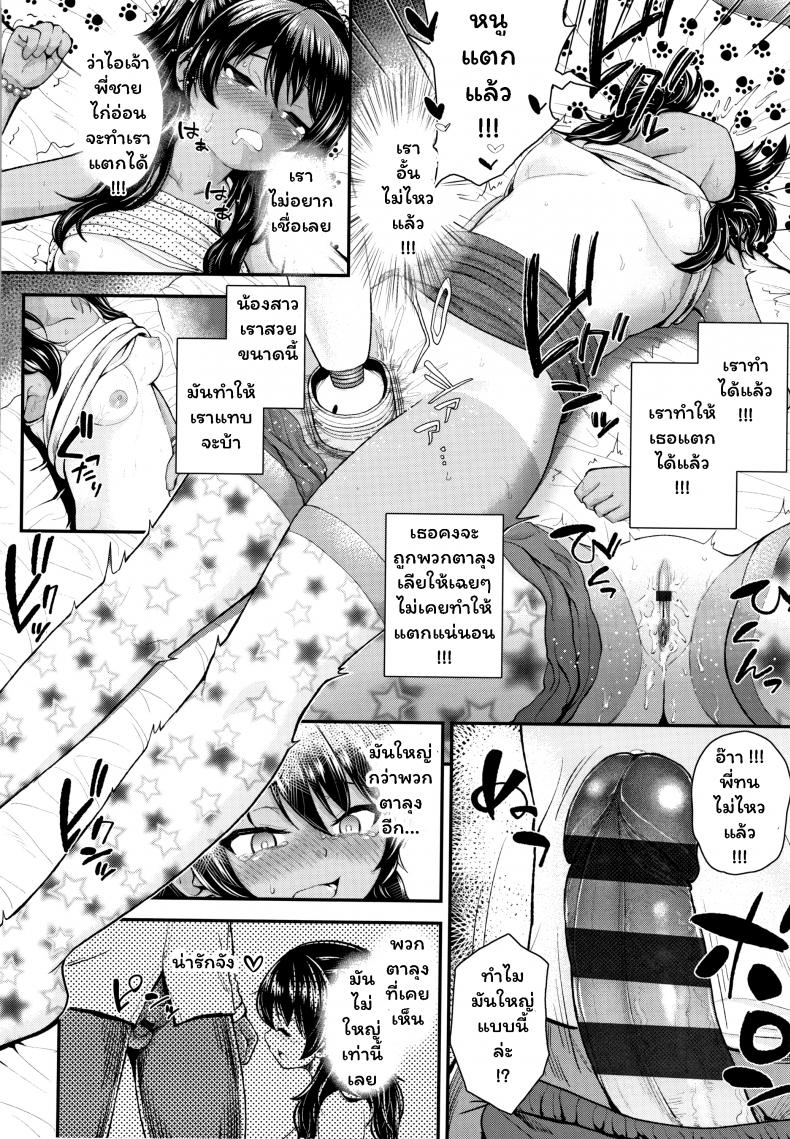 พี่จ๋า บ้าที่สุด [Hikoma Hiroyuki] Onii no Kuse ni (Seichouchuu no Masegaki ni Ai no Shisshin Acme Shidou) – พี่จ๋า บ้าที่สุด [Hikoma Hiroyuki] Onii no Kuse ni (Seichouchuu no Masegaki ni Ai no Shisshin Acme Shidou) หน้า 8