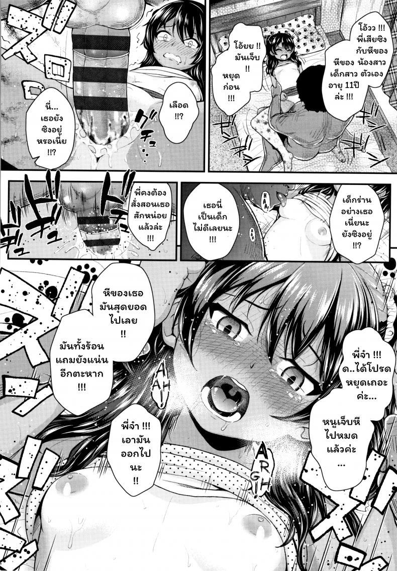 พี่จ๋า บ้าที่สุด [Hikoma Hiroyuki] Onii no Kuse ni (Seichouchuu no Masegaki ni Ai no Shisshin Acme Shidou) – พี่จ๋า บ้าที่สุด [Hikoma Hiroyuki] Onii no Kuse ni (Seichouchuu no Masegaki ni Ai no Shisshin Acme Shidou) หน้า 10