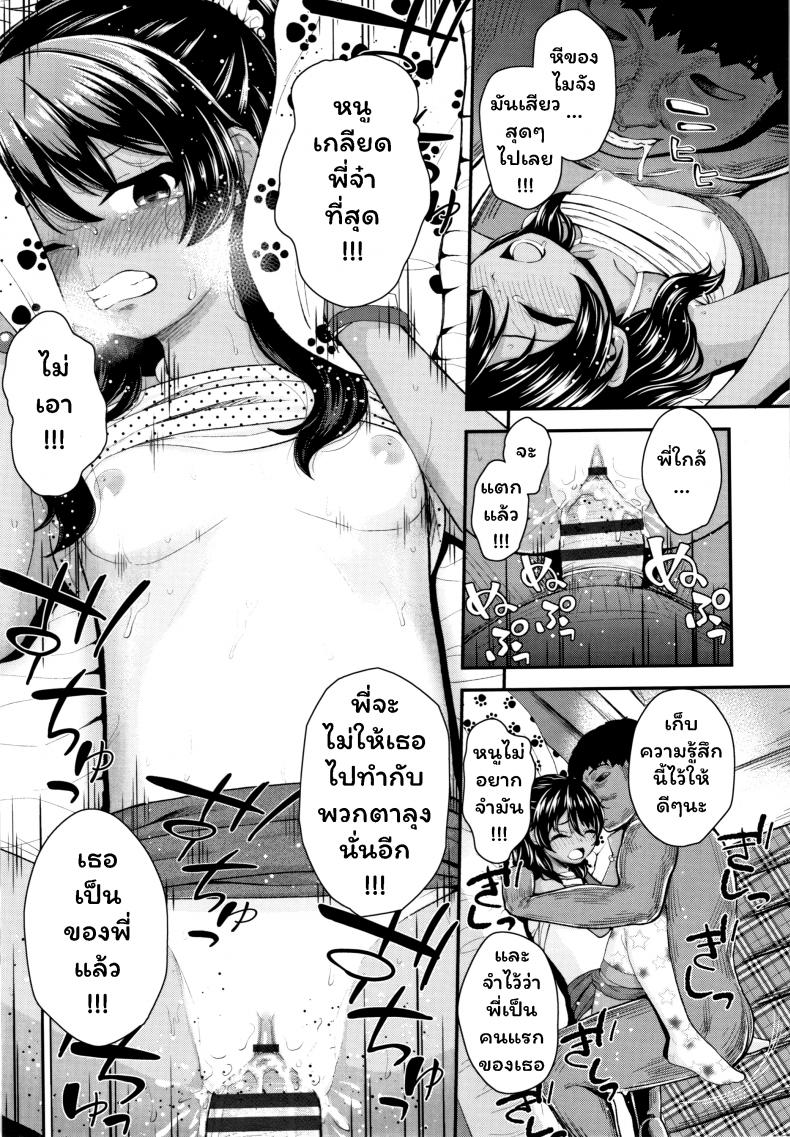 พี่จ๋า บ้าที่สุด [Hikoma Hiroyuki] Onii no Kuse ni (Seichouchuu no Masegaki ni Ai no Shisshin Acme Shidou) – พี่จ๋า บ้าที่สุด [Hikoma Hiroyuki] Onii no Kuse ni (Seichouchuu no Masegaki ni Ai no Shisshin Acme Shidou) หน้า 11
