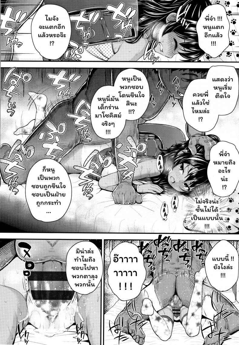 พี่จ๋า บ้าที่สุด [Hikoma Hiroyuki] Onii no Kuse ni (Seichouchuu no Masegaki ni Ai no Shisshin Acme Shidou) – พี่จ๋า บ้าที่สุด [Hikoma Hiroyuki] Onii no Kuse ni (Seichouchuu no Masegaki ni Ai no Shisshin Acme Shidou) หน้า 22