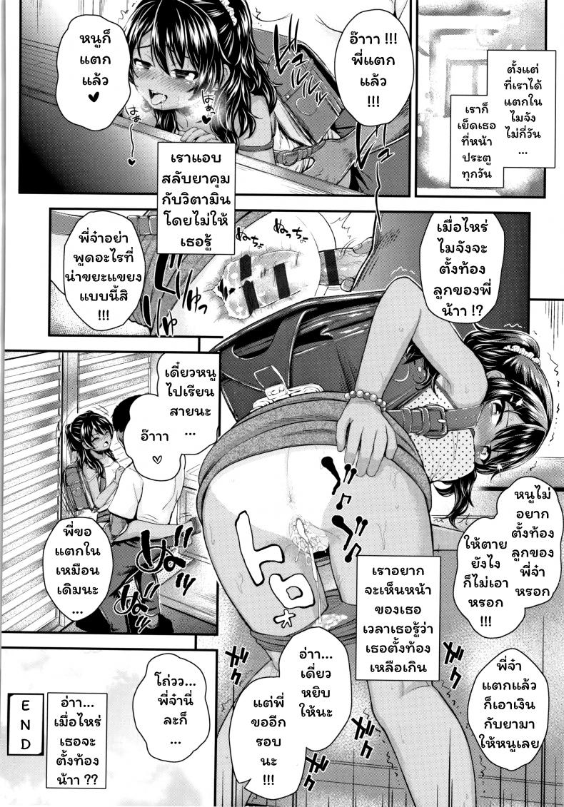 พี่จ๋า บ้าที่สุด [Hikoma Hiroyuki] Onii no Kuse ni (Seichouchuu no Masegaki ni Ai no Shisshin Acme Shidou) – พี่จ๋า บ้าที่สุด [Hikoma Hiroyuki] Onii no Kuse ni (Seichouchuu no Masegaki ni Ai no Shisshin Acme Shidou) หน้า 26
