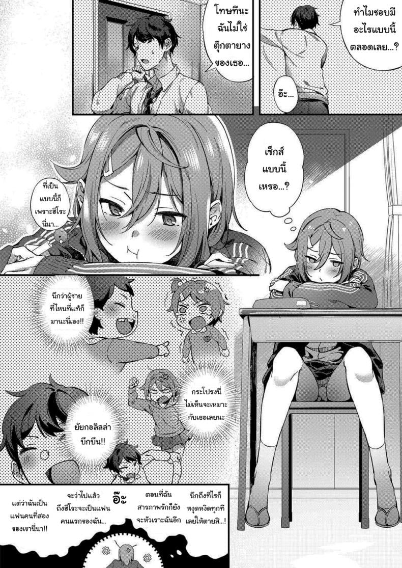 ถึงจะเป็นแบบนั้นแต่ฉันก็รักนายนะ – ถึงจะเป็นแบบนั้นแต่ฉันก็รักนายนะ หน้า 6