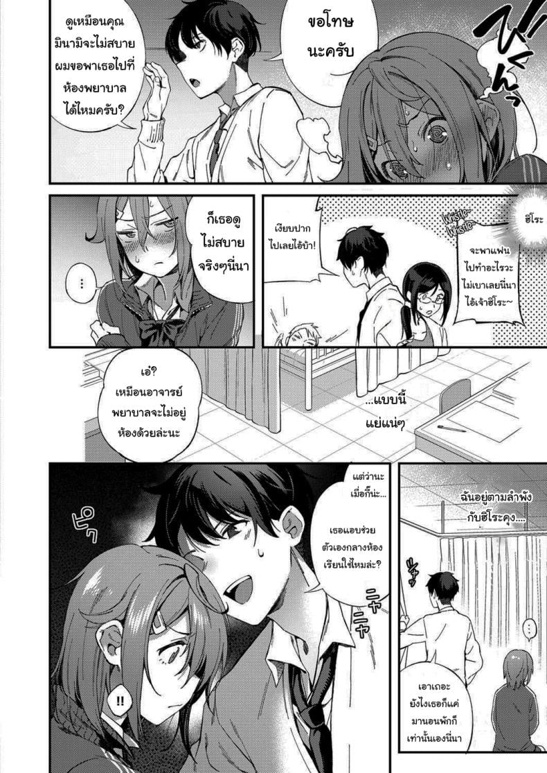 ถึงจะเป็นแบบนั้นแต่ฉันก็รักนายนะ – ถึงจะเป็นแบบนั้นแต่ฉันก็รักนายนะ หน้า 10