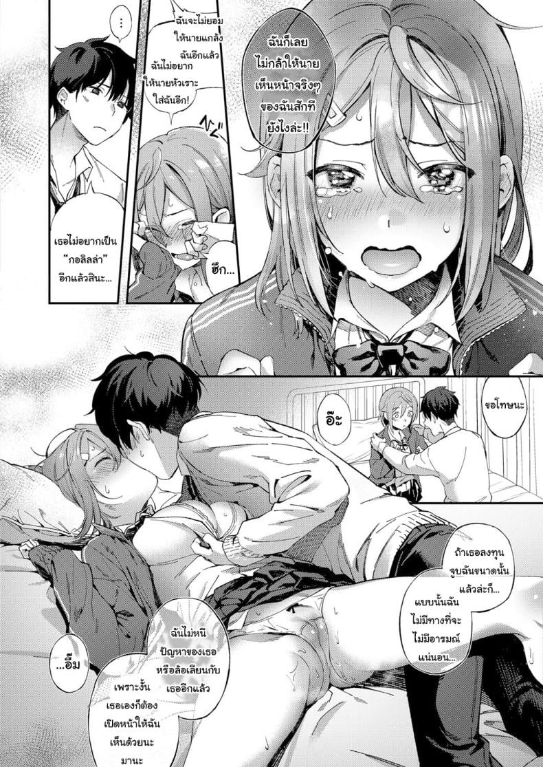 ถึงจะเป็นแบบนั้นแต่ฉันก็รักนายนะ – ถึงจะเป็นแบบนั้นแต่ฉันก็รักนายนะ หน้า 12